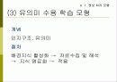 다양한 교수 학습 모형 7페이지