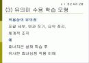 다양한 교수 학습 모형 8페이지
