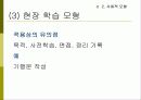 다양한 교수 학습 모형 14페이지