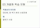 다양한 교수 학습 모형 18페이지