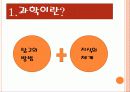 과학교육론 3페이지