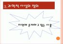 과학교육론 6페이지