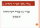 과학교육론 8페이지