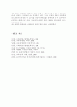 층화무작위표집과 할당표집의 차이에 대해 사례를 들어 비교 설명. 3페이지