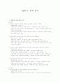 ‘말하기’ 영역 분석 1페이지
