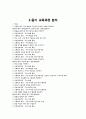 화법 교육 방법, 평가 내용 요약 3페이지