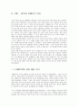 티베트와 중국의 대립 상황 (역사, 사건, 투쟁 모습) 2페이지