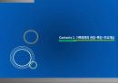 가족체계의 이해(PPT) 5페이지