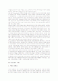 [인성교육][인성지도][인성][존엄성][인간]인성교육의 정의, 인성교육의 목표, 인성교육의 필요성, 인성교육의 방법, 인성교육과 특별활동, 인성교육과 수학교육, 인성교육의 사례, 인성교육의 실천 방향 분석 8페이지