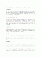 [인성교육][인성지도][인성][존엄성][인간]인성교육의 정의, 인성교육의 목표, 인성교육의 필요성, 인성교육의 방법, 인성교육과 특별활동, 인성교육과 수학교육, 인성교육의 사례, 인성교육의 실천 방향 분석 9페이지