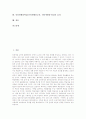인터넷활용학습(인터넷활용교육, 인터넷활용수업)의 정의와 특징, 인터넷활용학습(인터넷활용교육, 인터넷활용수업)의 장점과 방법, 인터넷활용학습(인터넷활용교육, 인터넷활용수업)의 모형과 효과 분석 2페이지