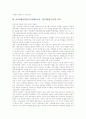인터넷활용학습(인터넷활용교육, 인터넷활용수업)의 정의와 특징, 인터넷활용학습(인터넷활용교육, 인터넷활용수업)의 장점과 방법, 인터넷활용학습(인터넷활용교육, 인터넷활용수업)의 모형과 효과 분석 7페이지