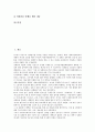 [직장내 성희롱]직장내 성희롱의 정의, 직장내 성희롱의 유형, 직장내 성희롱의 성립여부, 직장내 성희롱의 관련법규, 직장내 성희롱의 남녀고용평등법, 직장내 성희롱의 사례, 직장내 성희롱의 방지 대책 분석 3페이지