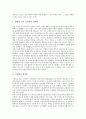 [직장내 성희롱]직장내 성희롱의 정의, 직장내 성희롱의 유형, 직장내 성희롱의 성립여부, 직장내 성희롱의 관련법규, 직장내 성희롱의 남녀고용평등법, 직장내 성희롱의 사례, 직장내 성희롱의 방지 대책 분석 6페이지