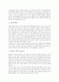 [직장내 성희롱]직장내 성희롱의 정의, 직장내 성희롱의 유형, 직장내 성희롱의 성립여부, 직장내 성희롱의 관련법규, 직장내 성희롱의 남녀고용평등법, 직장내 성희롱의 사례, 직장내 성희롱의 방지 대책 분석 8페이지