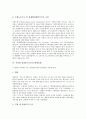 [직장내 성희롱]직장내 성희롱의 정의, 직장내 성희롱의 유형, 직장내 성희롱의 성립여부, 직장내 성희롱의 관련법규, 직장내 성희롱의 남녀고용평등법, 직장내 성희롱의 사례, 직장내 성희롱의 방지 대책 분석 9페이지