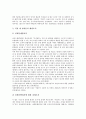 [직장내 성희롱]직장내 성희롱의 정의, 직장내 성희롱의 유형, 직장내 성희롱의 성립여부, 직장내 성희롱의 관련법규, 직장내 성희롱의 남녀고용평등법, 직장내 성희롱의 사례, 직장내 성희롱의 방지 대책 분석 10페이지