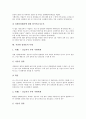 [직장내 성희롱]직장내 성희롱의 정의, 직장내 성희롱의 유형, 직장내 성희롱의 성립여부, 직장내 성희롱의 관련법규, 직장내 성희롱의 남녀고용평등법, 직장내 성희롱의 사례, 직장내 성희롱의 방지 대책 분석 11페이지