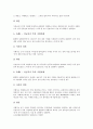 [직장내 성희롱]직장내 성희롱의 정의, 직장내 성희롱의 유형, 직장내 성희롱의 성립여부, 직장내 성희롱의 관련법규, 직장내 성희롱의 남녀고용평등법, 직장내 성희롱의 사례, 직장내 성희롱의 방지 대책 분석 13페이지