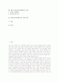 평생교육(평생학습)의 의미와 특성, 평생교육(평생학습)의 목표와 체제, 평생교육(평생학습)의 정보화, 평생교육(평생학습)의 노인교육, 일본의 평생교육(평생학습) 사례, 평생교육(평생학습)의 정책 과제 분석 2페이지