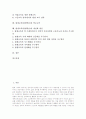평생교육(평생학습)의 정의와 특징, 평생교육(평생학습)의 필요성, 평생교육(평생학습)의 사이버평생교육, 평생교육(평생학습)과 유네스코, 평생교육(평생학습)과 학교교육, 평생교육(평생학습)의 내실화 방안 분석 2페이지