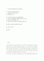 유아교육(유치원교육)의 의미와 필요성, 유아교육(유치원교육)의 공교육화와 컴퓨터교육, 유아교육(유치원교육)의 연구, 유아교육(유치원교육)의 행정체계문제, 향후 유아교육(유치원교육)의 방향과 제언 분석 2페이지