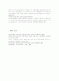 우리나라의 유아특수교육의 현황과 문제점에 대하여 논하시오. 8페이지