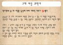 여성 과학자 - 과학계를 뒤흔든 ‘여성 과학자’ 4페이지