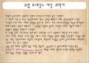 여성 과학자 - 과학계를 뒤흔든 ‘여성 과학자’ 9페이지
