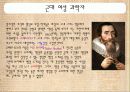 여성 과학자 - 과학계를 뒤흔든 ‘여성 과학자’ 10페이지