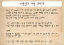 여성 과학자 - 과학계를 뒤흔든 ‘여성 과학자’ 15페이지