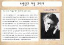 여성 과학자 - 과학계를 뒤흔든 ‘여성 과학자’ 16페이지
