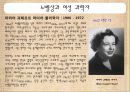 여성 과학자 - 과학계를 뒤흔든 ‘여성 과학자’ 19페이지