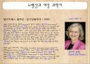 여성 과학자 - 과학계를 뒤흔든 ‘여성 과학자’ 29페이지