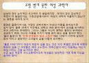 여성 과학자 - 과학계를 뒤흔든 ‘여성 과학자’ 31페이지