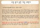 여성 과학자 - 과학계를 뒤흔든 ‘여성 과학자’ 36페이지