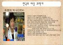 여성 과학자 - 과학계를 뒤흔든 ‘여성 과학자’ 43페이지