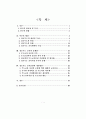 경호무도 교육의 문제점과 발전방안 2페이지