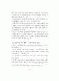 경호무도 교육의 문제점과 발전방안 25페이지