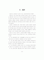 경호무도 교육의 문제점과 발전방안 39페이지