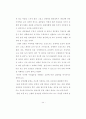 경호무도 수련에 관한연구논문 44페이지