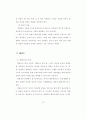 경호무도수련이 경호원의 실부에 미치는영향 18페이지