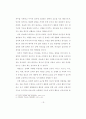 경호무도수련이 경호원의 실부에 미치는영향 19페이지