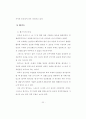 경호무도수련이 경호원의 실부에 미치는영향 23페이지
