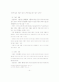 경호무도수련이 경호원의 실부에 미치는영향 33페이지