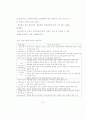 경호무도의 단일화 기술발전방안에 관한연구 16페이지