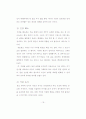 경호무도의 단일화 기술발전방안에 관한연구 19페이지