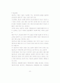경호무도의 단일화 기술발전방안에 관한연구 22페이지