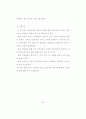 경호무도의 단일화 기술발전방안에 관한연구 30페이지