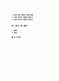 경호무도의 교육방법과 과제논문 3페이지